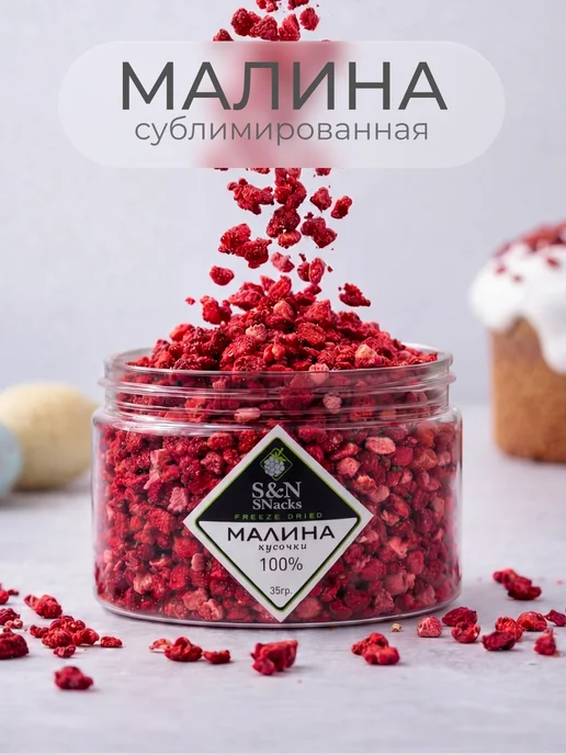 S&N SNacks Малина сублимированная, вариант, фото 2