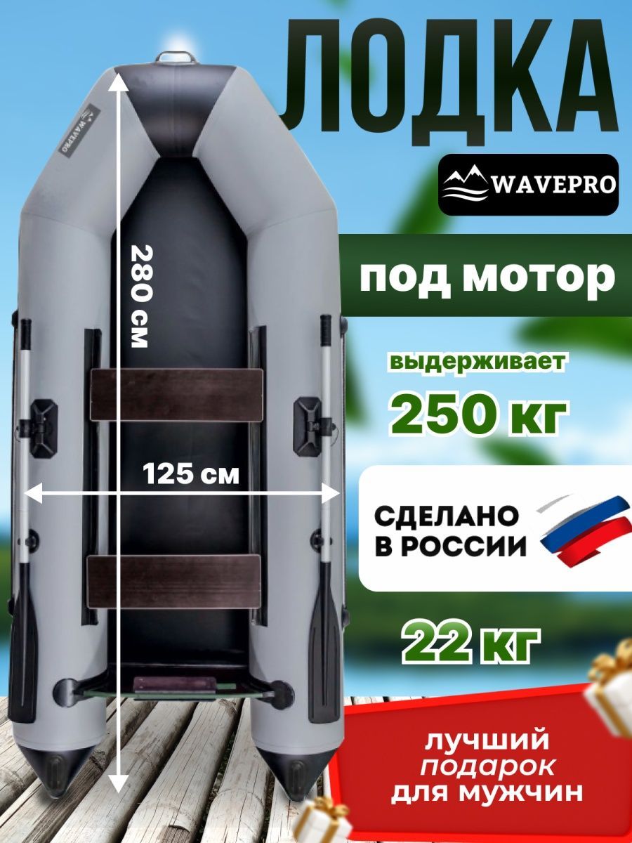 Wavepro лодка надувная. Лодка WAVEPRO 245.