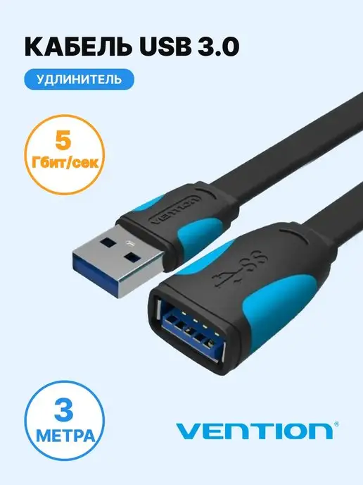 Vention Переходник удлинитель USB 3.0 AM AF для ПК, 3м