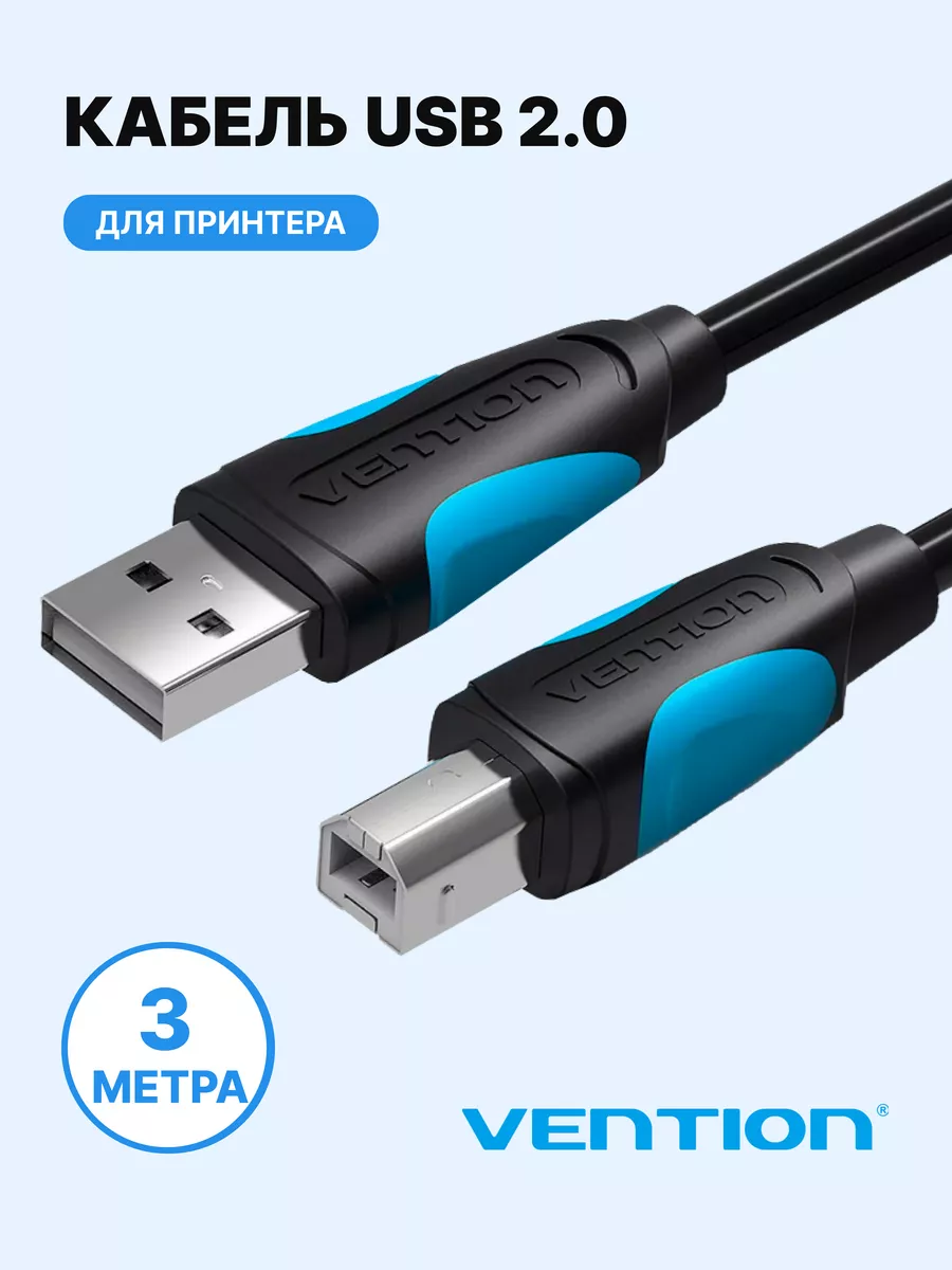 Кабель для принтера USB 2.0 AM(папа) BM(папа) 3метра Vention 97192463  купить в интернет-магазине Wildberries