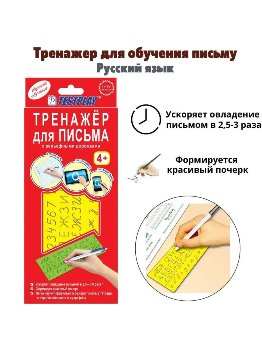 Тренажер для обучения письму