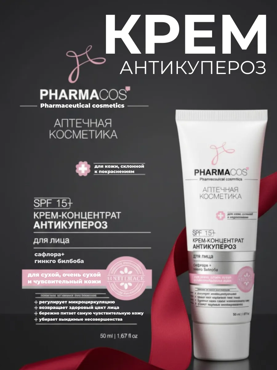 антикуперозный крем для лица