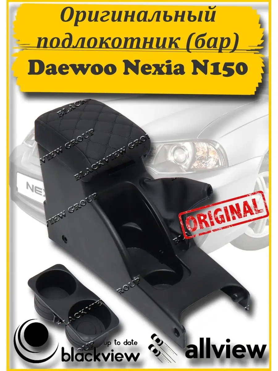 Подлокотник на Daewoo Nexia