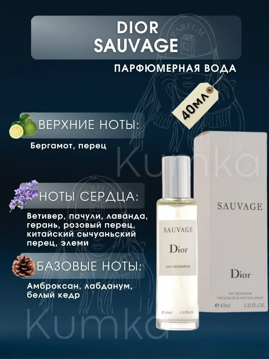 La Scent Christian Dior Sauvage духи для мужчин 40 мл