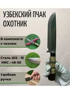 Узбекский пчак охотник Пчaк 97195988 купить за 1 946 ₽ в интернет-магазине Wildberries