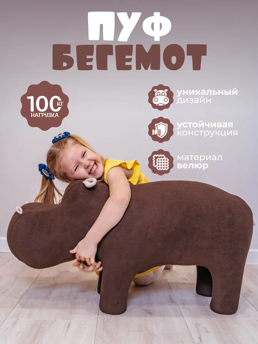 Пуфик детский бегемот зверюшки Soft Life 97196555 купить за 6 054 ₽ в  интернет-магазине Wildberries
