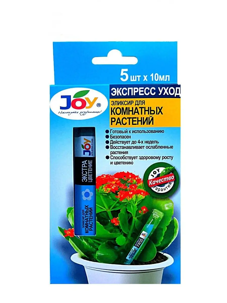 Удобрение для комнатных растений JOY ЭКСПРЕСС УХОД, монодоза