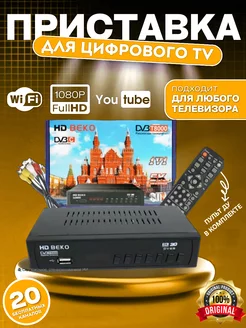 Цифровая ТВ приставка ресивер DVB-T2/C Best Gift 97197385 купить за 660 ₽ в интернет-магазине Wildberries