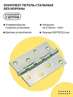 Петля дверная универсальная 2 (шт) Morelli 97197633 купить за 521 ₽ в интернет-магазине Wildberries