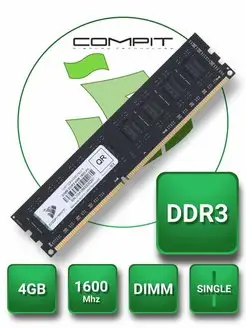 Оперативная память DDR3 4GB DIMM 1600MHz Compit 97199003 купить за 752 ₽ в интернет-магазине Wildberries