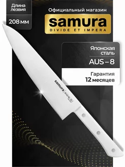 Кухонные ножи Шеф Harakiri SHR-0085W Samura 97199308 купить за 2 091 ₽ в интернет-магазине Wildberries