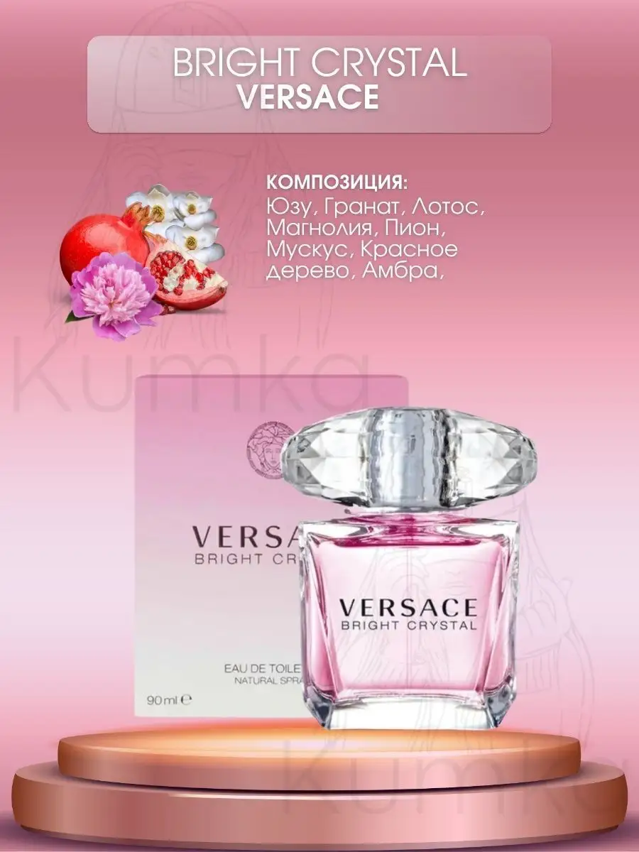 Bright Crystal духи женские 90 мл Versace 97202114 купить за 1 275 ₽ в  интернет-магазине Wildberries