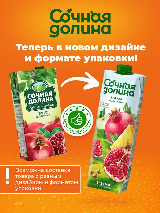 Сочная долина Напиток Гранат Ананас Яблоко 0,95 л х 6 шт, 950 мл, 6 шт, фото 4