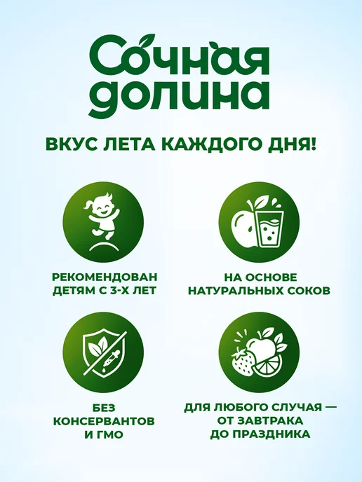 Сочная долина Напиток Гранат Ананас Яблоко 0,95 л х 6 шт, 950 мл, 6 шт, фото 5