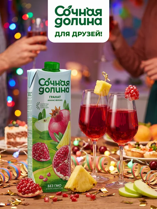 Сочная долина Напиток Гранат Ананас Яблоко 0,95 л х 6 шт, 950 мл, 6 шт, фото 7