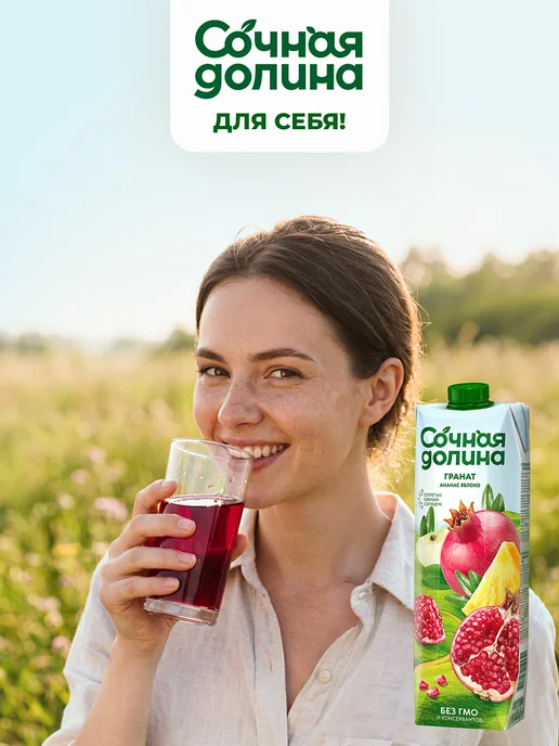 Сочная долина Напиток Гранат Ананас Яблоко 0,95 л х 6 шт, 950 мл, 6 шт, фото 8