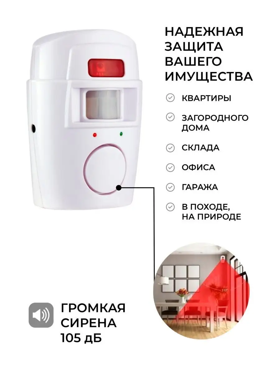 Датчик, сигнализация движения с сиреной.