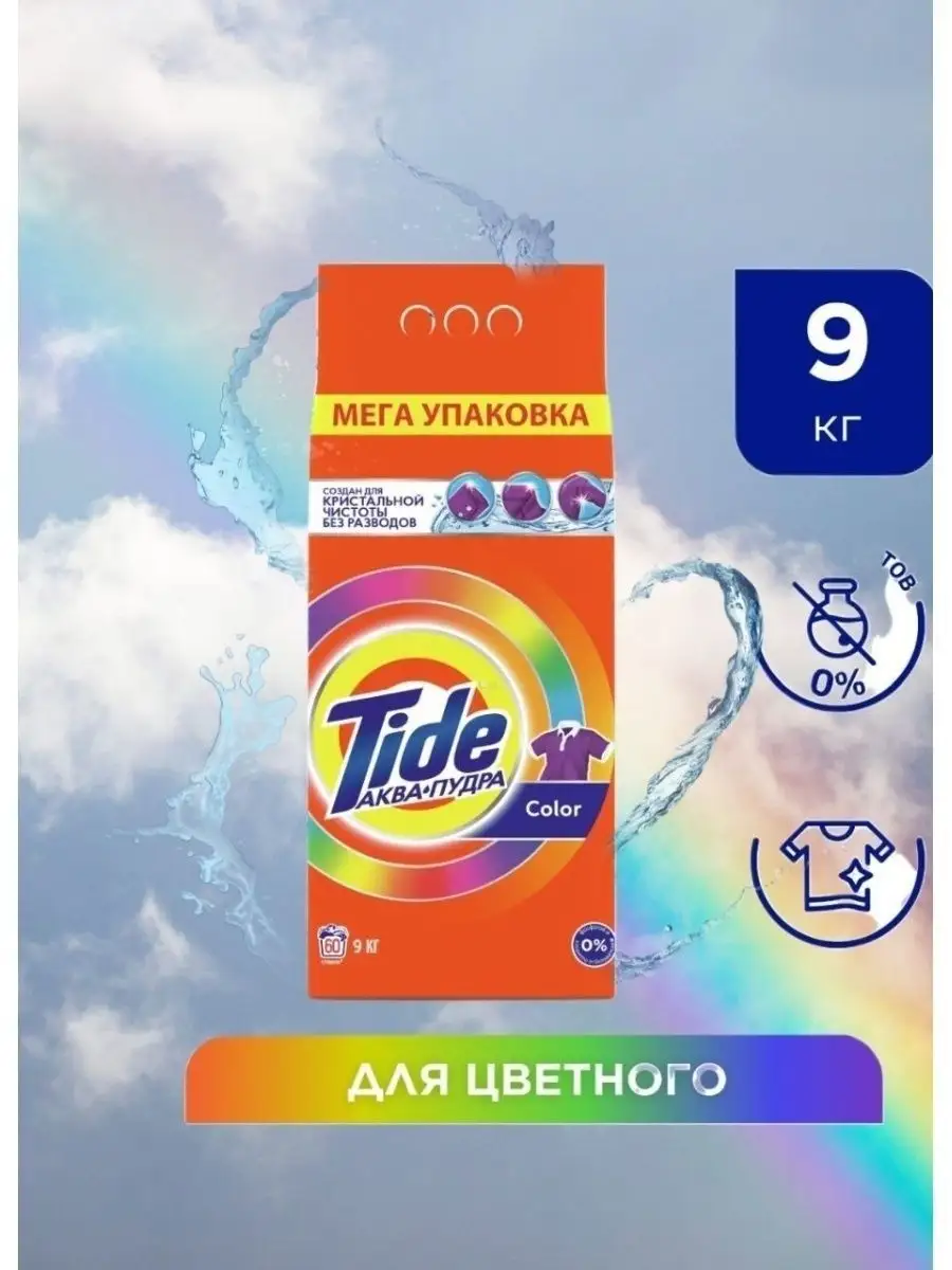 Купить Стиральный Порошок Тайд 9кг