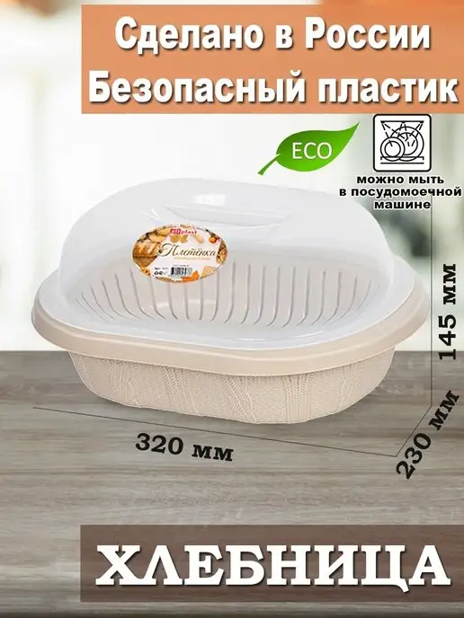ELF plast Хлебница Плетенка настольная Эльфпласт, вариант