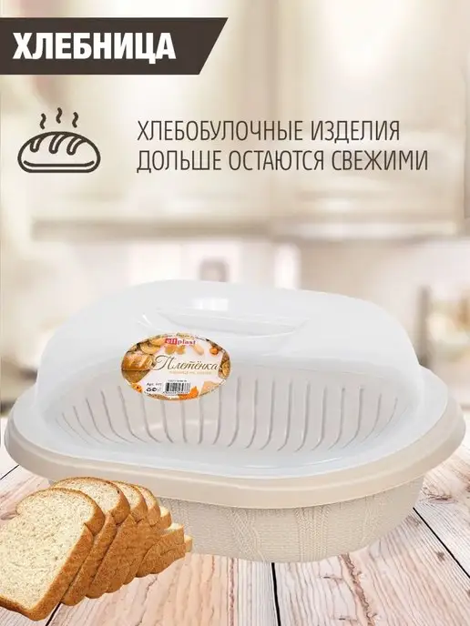 ELF plast Хлебница Плетенка настольная Эльфпласт, вариант, фото 2