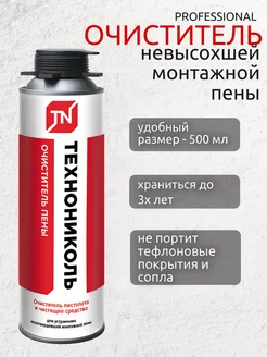 Очиститель монтажной пены PROFESSIONAL Технониколь 97206041 купить за 253 ₽ в интернет-магазине Wildberries