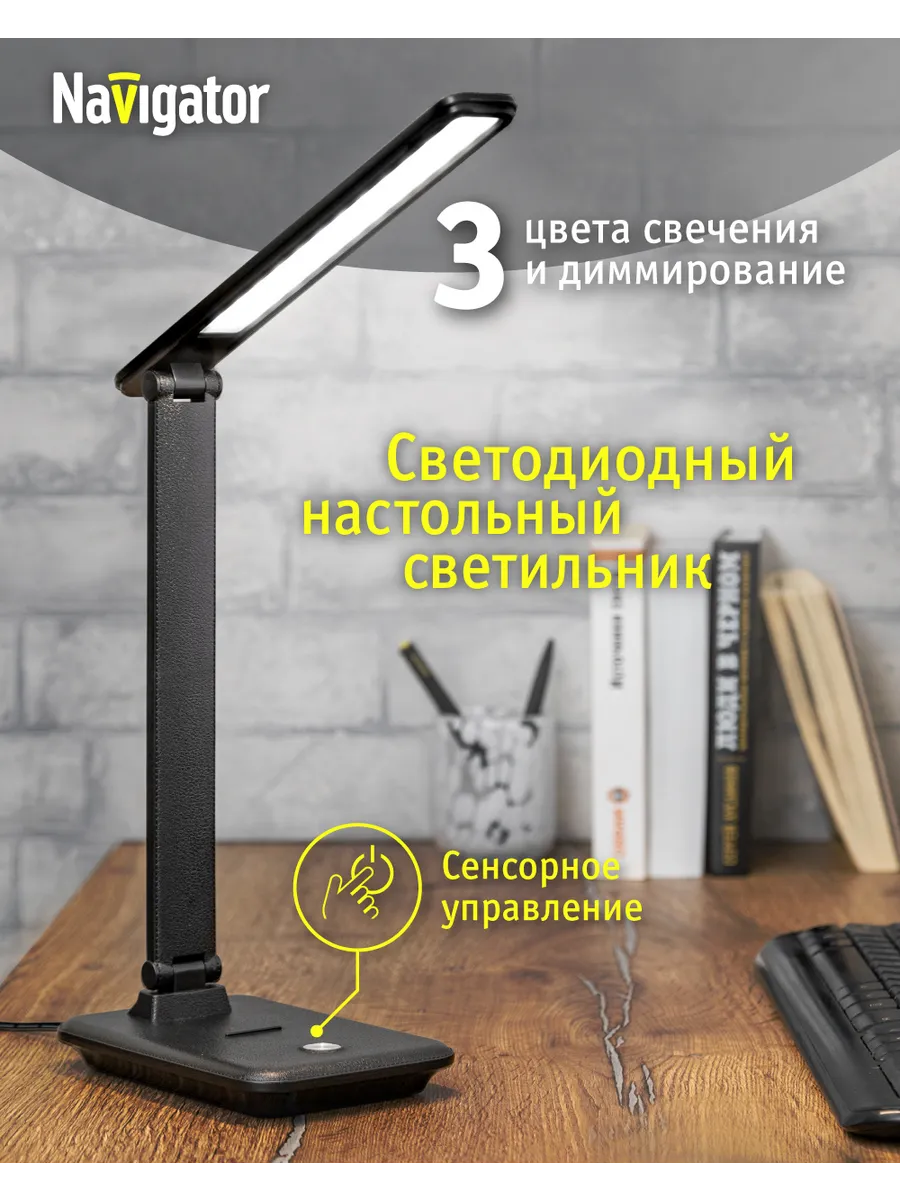 Лампа светодиодная настольная, светильник для школьника