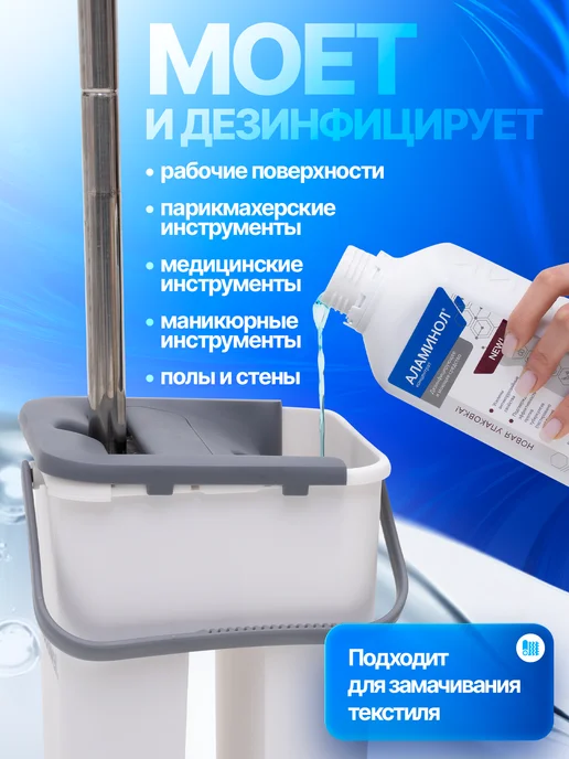 Аламинол Концентрат 1 л дезинфицирующий, 1 л, фото 3