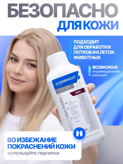 Аламинол Концентрат 1 л дезинфицирующий, 1 л, фото 5