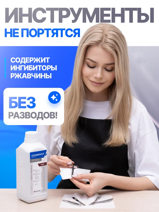 Аламинол Концентрат 1 л дезинфицирующий, 1 л, фото 6