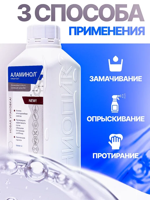 Аламинол Концентрат 1 л дезинфицирующий, 1 л, фото 7