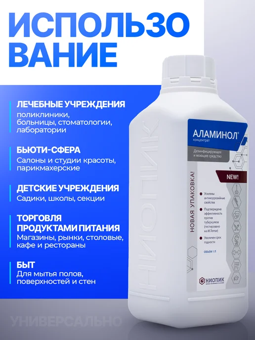 Аламинол Концентрат 1 л дезинфицирующий, 1 л, фото 8