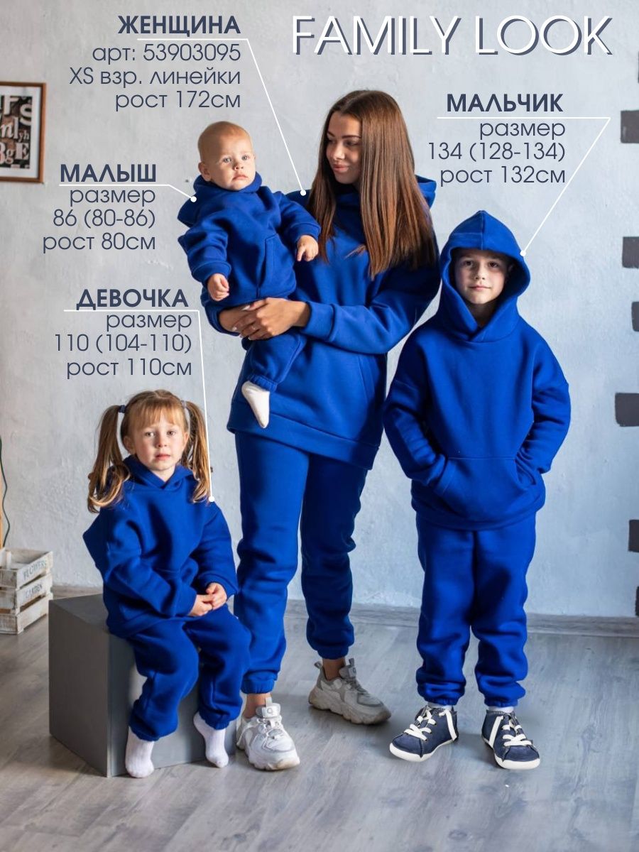 Family look костюмы с начесом