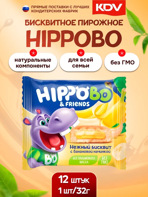 KDV Пирожное HIPPOBO банановая начинка 12шт, 12 шт