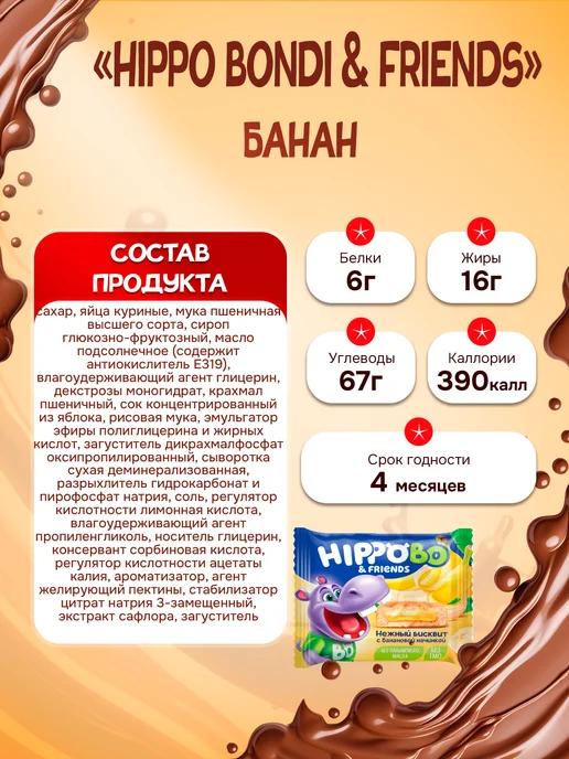 KDV Пирожное HIPPOBO банановая начинка 12шт, 12 шт, фото 2