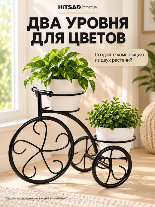 HITSAD Подставка Велосипед для цветов 41-041, черный, фото 2