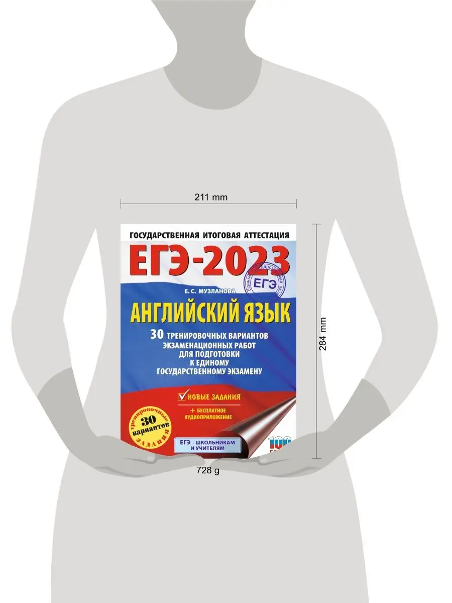 ЕГЭ-2023. Английский язык. 30 тренировочных вариантов Издательство АСТ  97211032 купить в интернет-магазине Wildberries