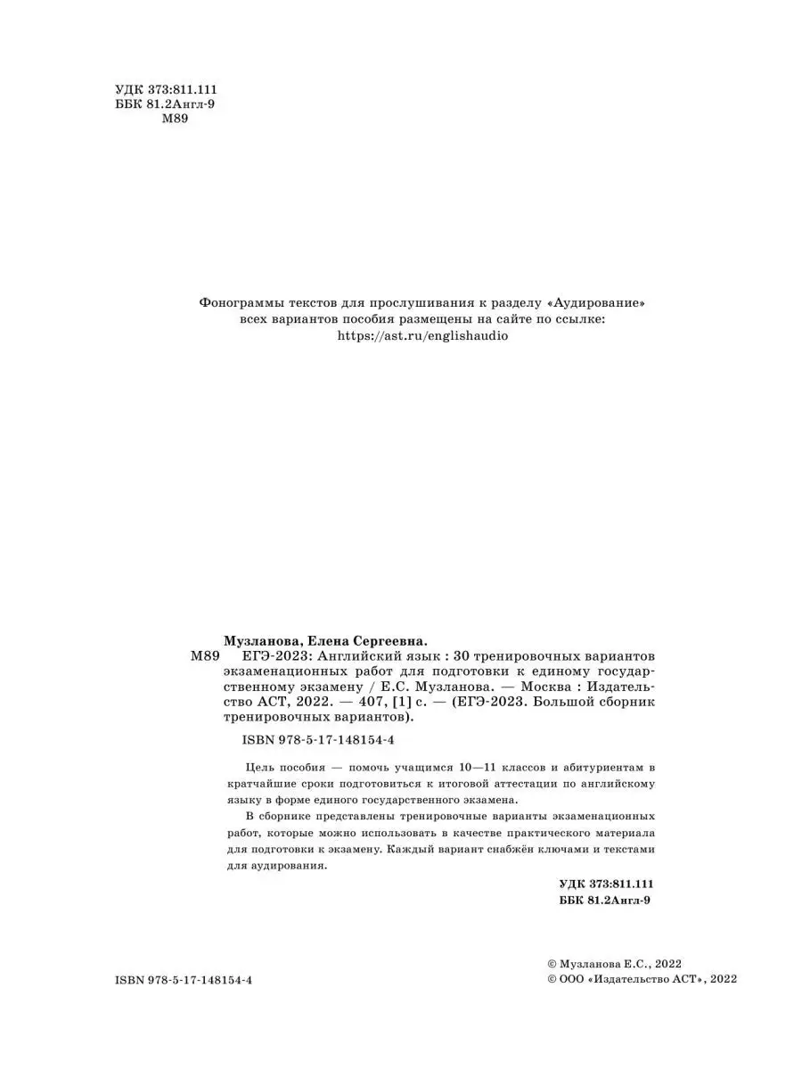 ЕГЭ-2023. Английский язык. 30 тренировочных вариантов Издательство АСТ  97211032 купить в интернет-магазине Wildberries