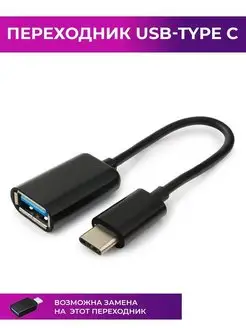 USB-COM переходник