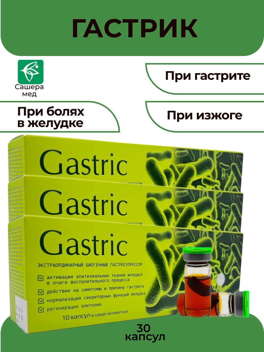 Gastric Гастрик для желудка ,3 шт KapsOila 97212347 купить за 1 167 ₽ в  интернет-магазине Wildberries