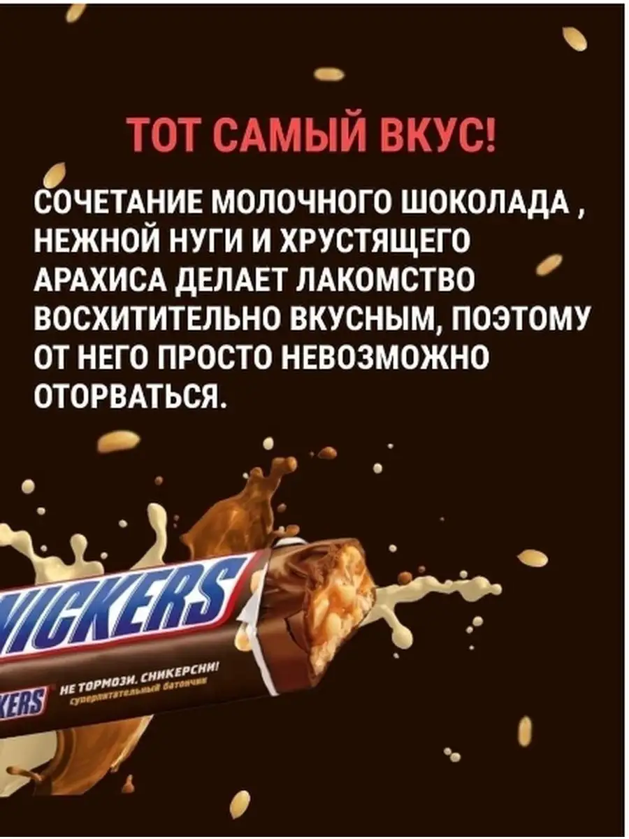 Snickers Шоколадный батончик Snickers 97214485 купить за 2 767 ₽ в  интернет-магазине Wildberries