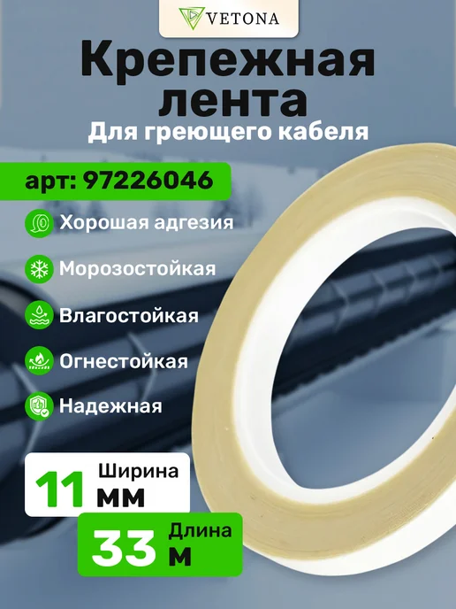 Vetona Кабель греющий на трубу NoFrost-30 2м, 7 м, фото 7