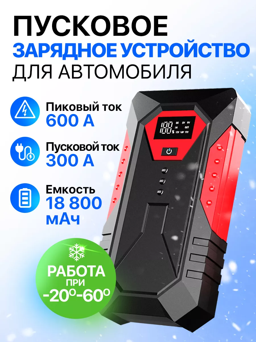 Пусковое зарядное устройство для автомобиля автостарт STIMAXON 97215439  купить за 2 352 ₽ в интернет-магазине Wildberries