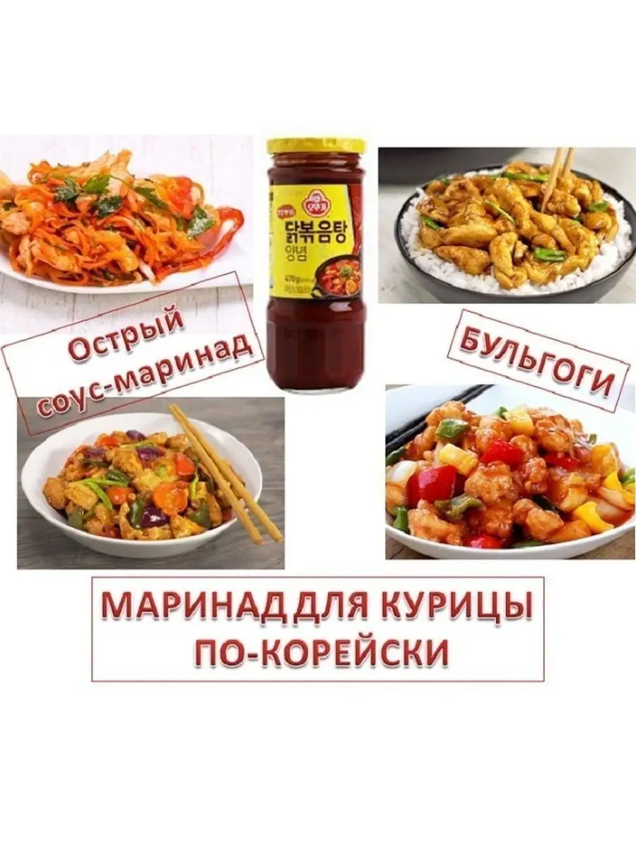 Соус маринад для Пульгоги с курицей Оттоги Ottogi 97216263 купить за 790 ₽  в интернет-магазине Wildberries