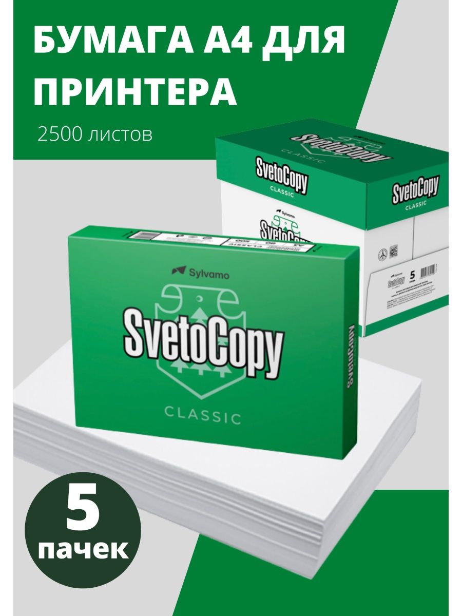 Бумага svetocopy формат а4