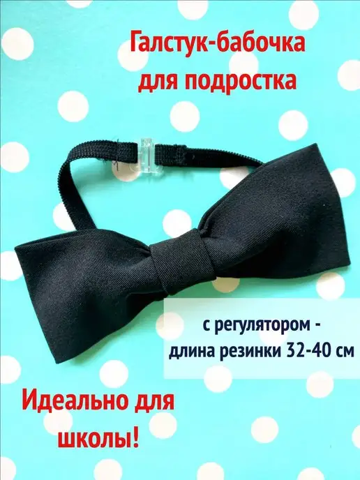 Февраль Бабочка-галстук на резинке, черный, фото 2