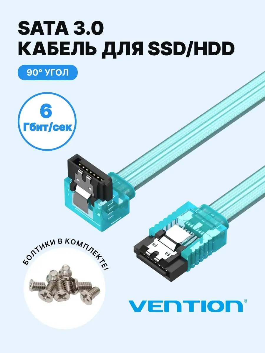 SATA кабель 3.0M для HDD и SSD, угол 90, 50см KDDSD