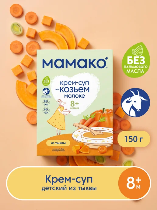 МАМАКО Крем-суп MAMAKO из шпината на козьем молоке, вариант
