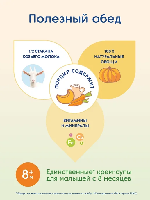 МАМАКО Крем-суп MAMAKO из шпината на козьем молоке, вариант, фото 2
