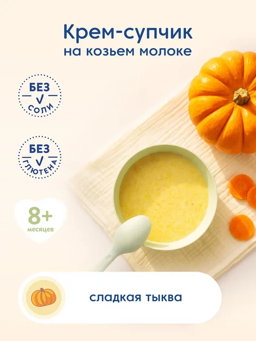 МАМАКО Крем-суп MAMAKO из шпината на козьем молоке, вариант, фото 3