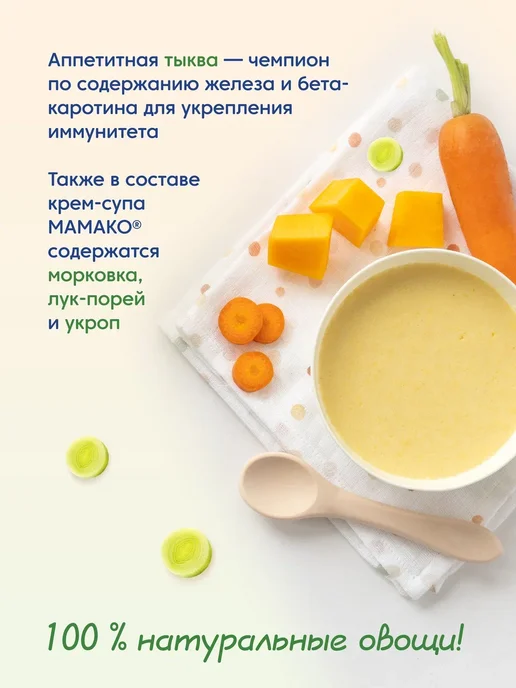 МАМАКО Крем-суп MAMAKO из шпината на козьем молоке, вариант, фото 5